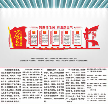 廉政文化墻