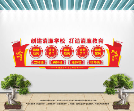 創(chuàng)建清廉學(xué)校