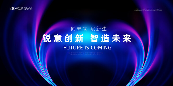 科技kv主視覺(jué)會(huì)議背景