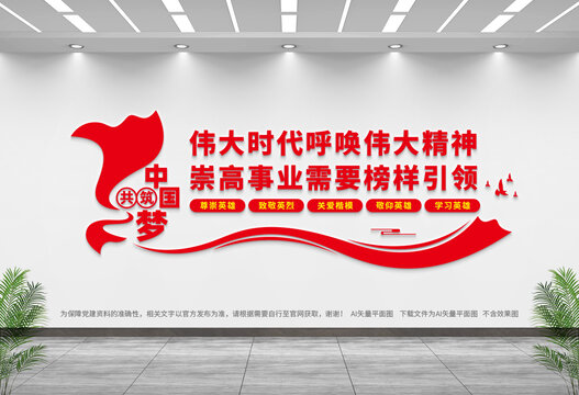 偉大精神展板