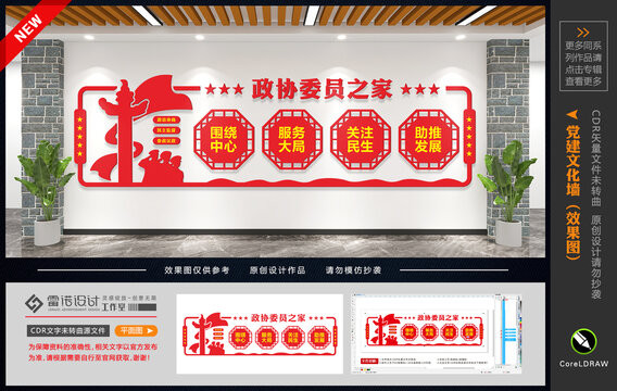 政協(xié)委員之家