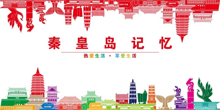 秦皇島