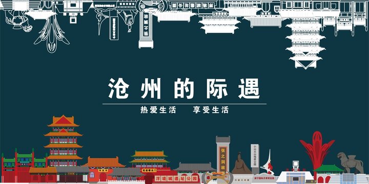 滄州