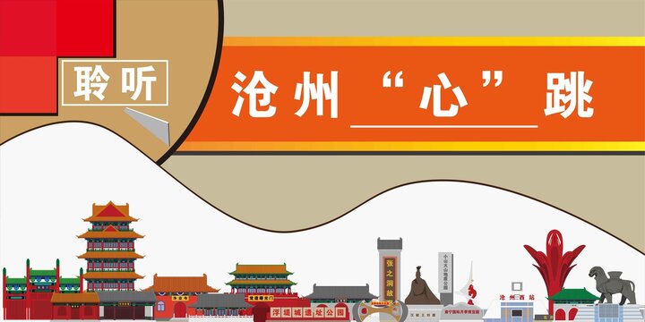 滄州