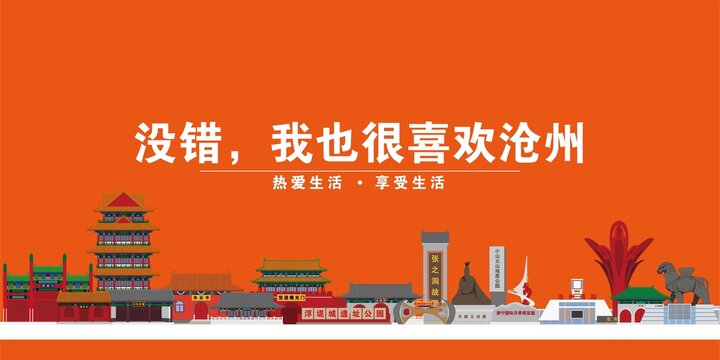 滄州