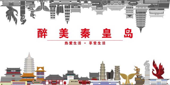 秦皇島