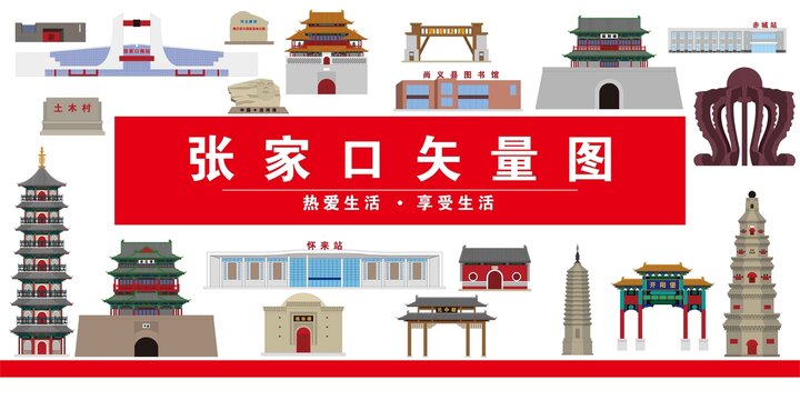 張家口