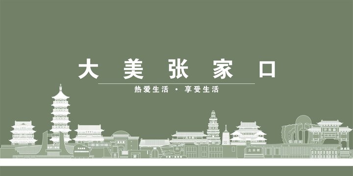 張家口