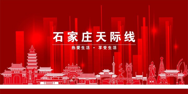 石家莊