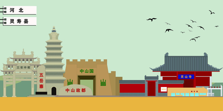 靈壽縣