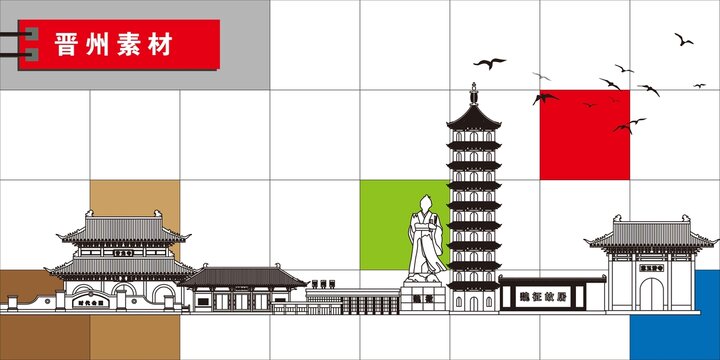 晉州