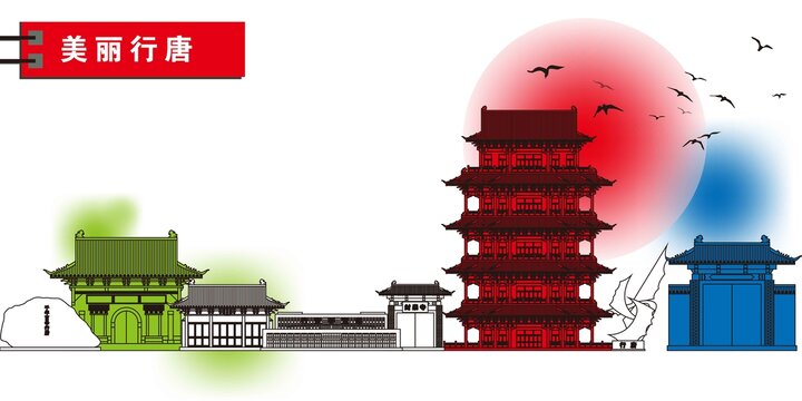 行唐
