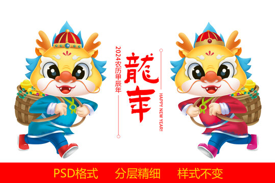 龍年