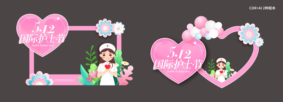 護(hù)士節(jié)拍照框