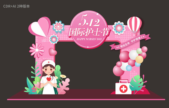 護(hù)士節(jié)門(mén)頭