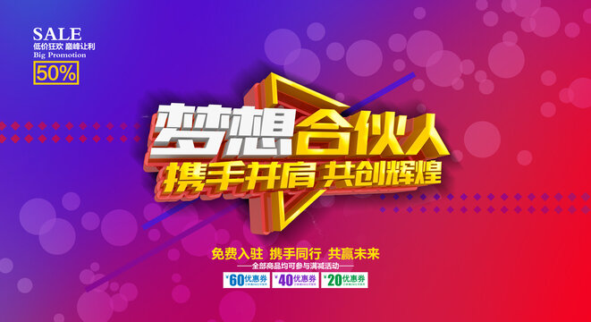 夢想合伙人