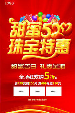 520珠寶惠