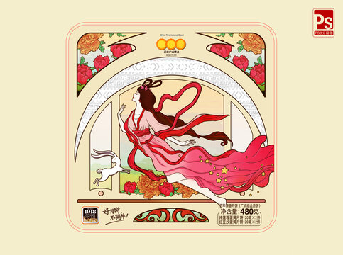 中秋月餅