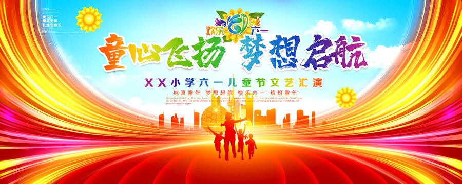 兒童節(jié)匯演