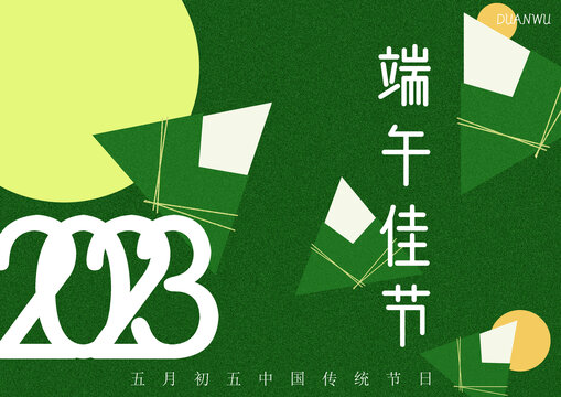 端午節(jié)