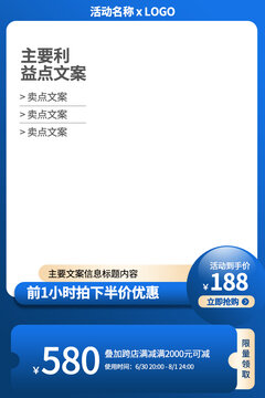 藍(lán)色淘寶主圖長圖