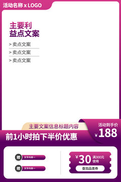 紫色淘寶主圖長圖