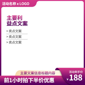 紫色電商產(chǎn)品主圖