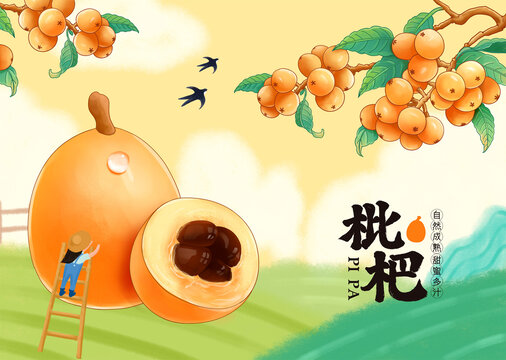 手繪國(guó)風(fēng)枇杷包裝插畫