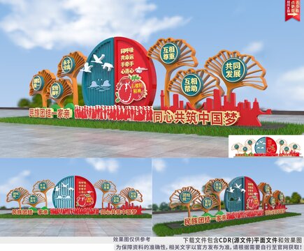 民族團結雕塑