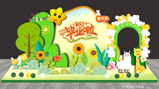我們畢業(yè)啦