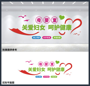 母嬰室關(guān)愛婦女呵護健康文化墻