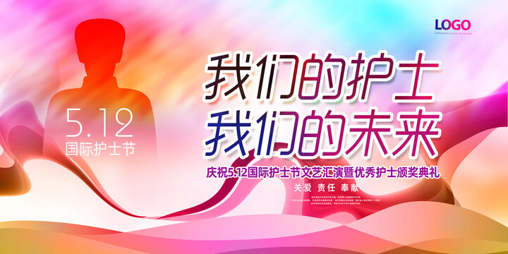 護(hù)士節(jié)