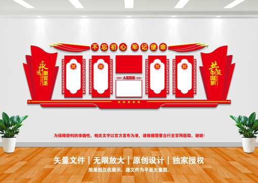 黨建文化墻