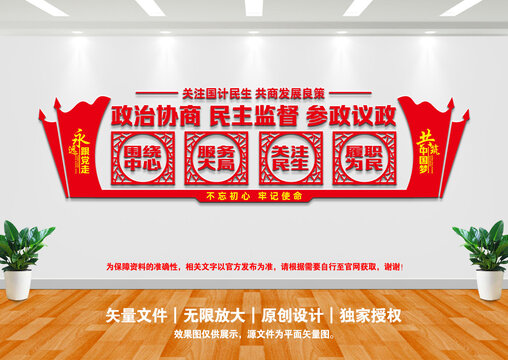 政協(xié)背景墻