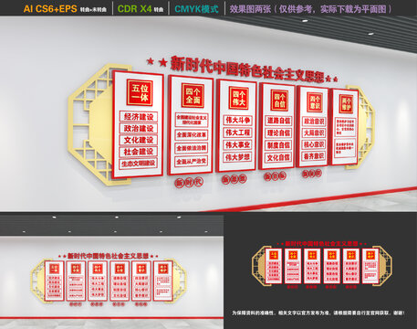 新時代中國特色社會主義思想