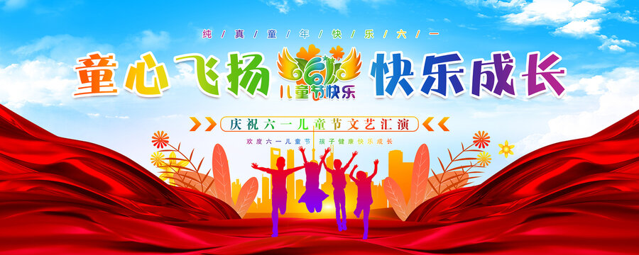 兒童節(jié)
