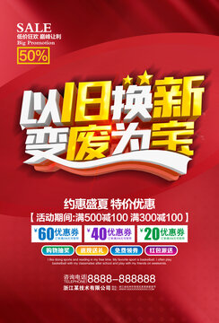 以舊換新