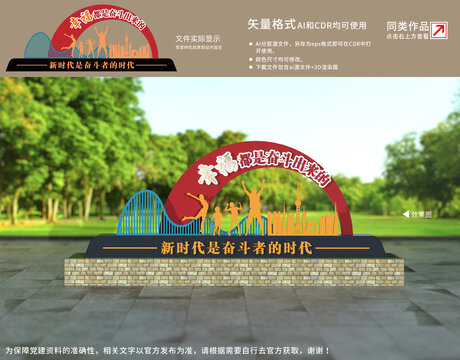 幸福都是奮斗出來的雕塑
