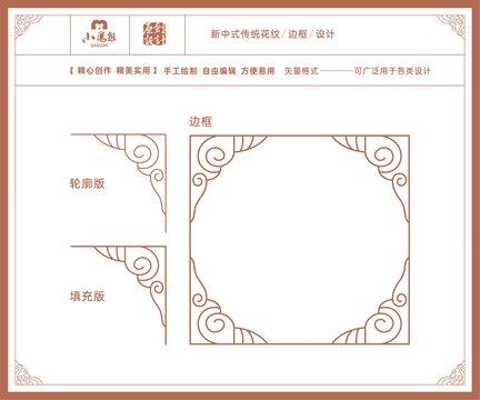 新中式传统花纹边框