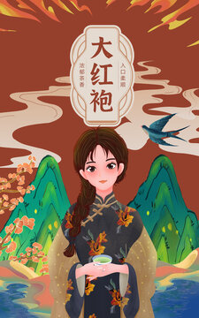 武夷山大紅袍茶葉包裝豎版