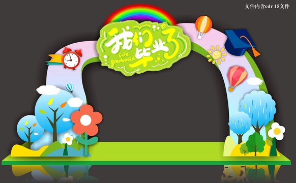 我們畢業(yè)啦