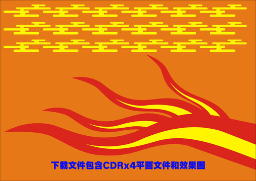 火焰尾巴海帶云紋祥云龍紋