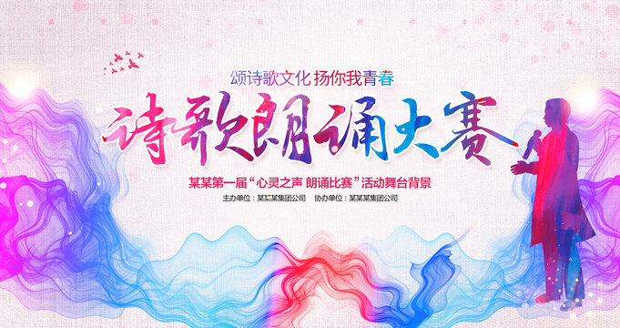 詩歌朗誦比賽