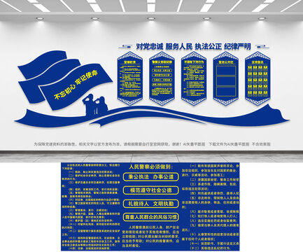 公安文化墻