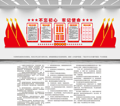 黨建文化墻