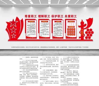工會文化墻