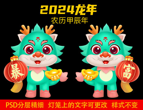 2024龙年卡通形象