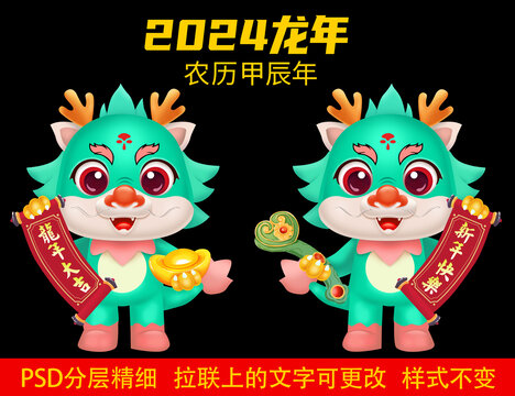 2024龍年門貼