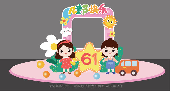 六一兒童節(jié)拍照框