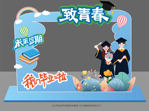 畢業(yè)拍照框美陳